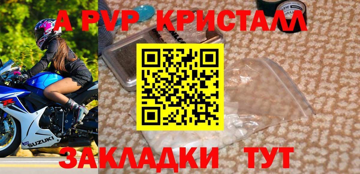 Альфа ПВП СК  APVP крисы CK  Симферополь  APVP  A-PVP Соль  Вход с VPN 