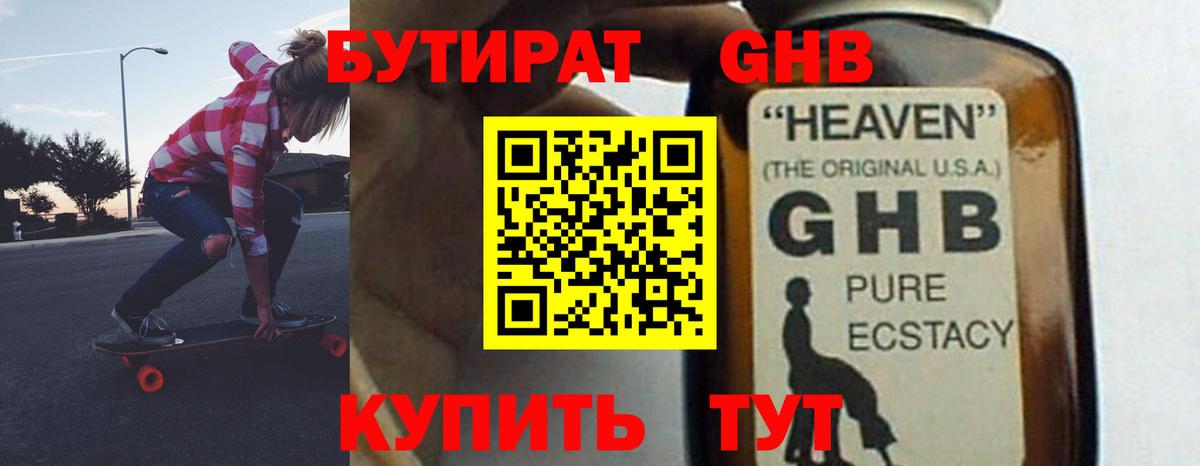 Бутират бутик Симферополь