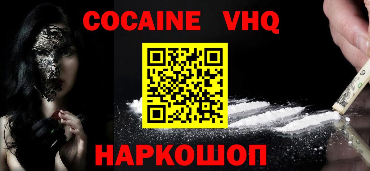 Cocaine VHQ  Вход с VPN  COCAIN Fish Scale  Симферополь 