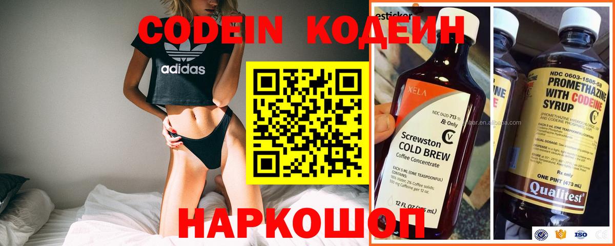 Симферополь  Codein Purple Drank  Вход с VPN  Codein Purple Drank 