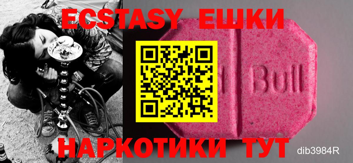 ЭКСТАЗИ 250 мг Симферополь